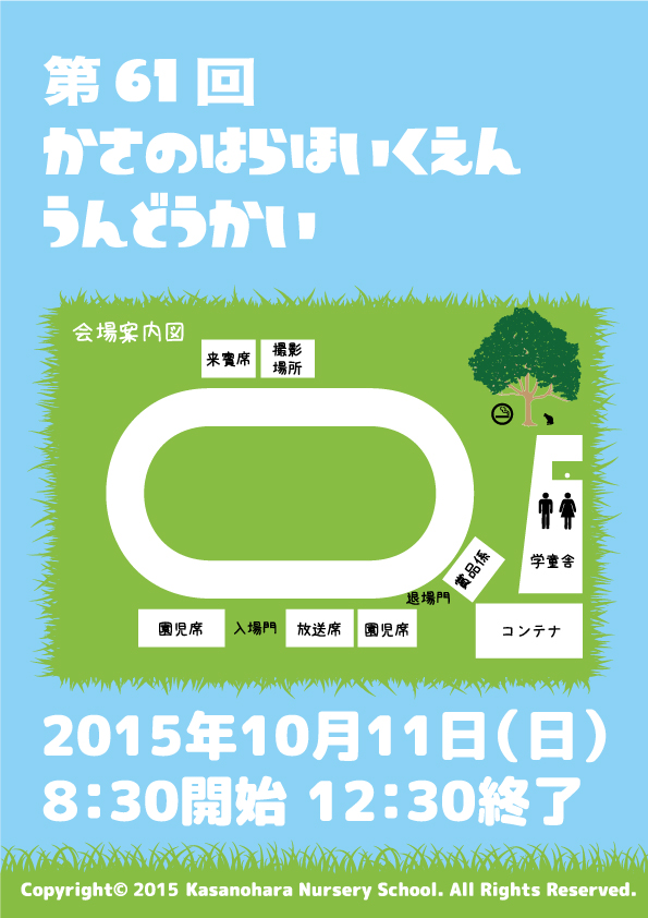 運動会告知